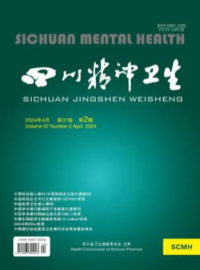 四川精神卫生